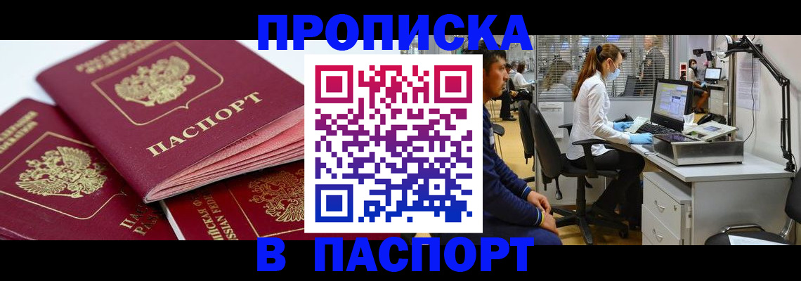 где прописаться в Берёзовском