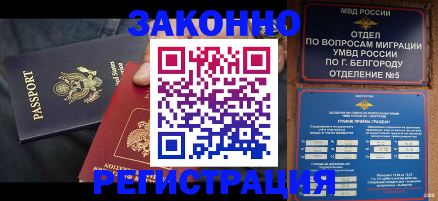 прописка законно в Берёзовском