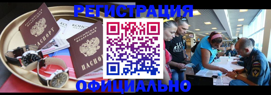 временная регистрация купить в Берёзовском
