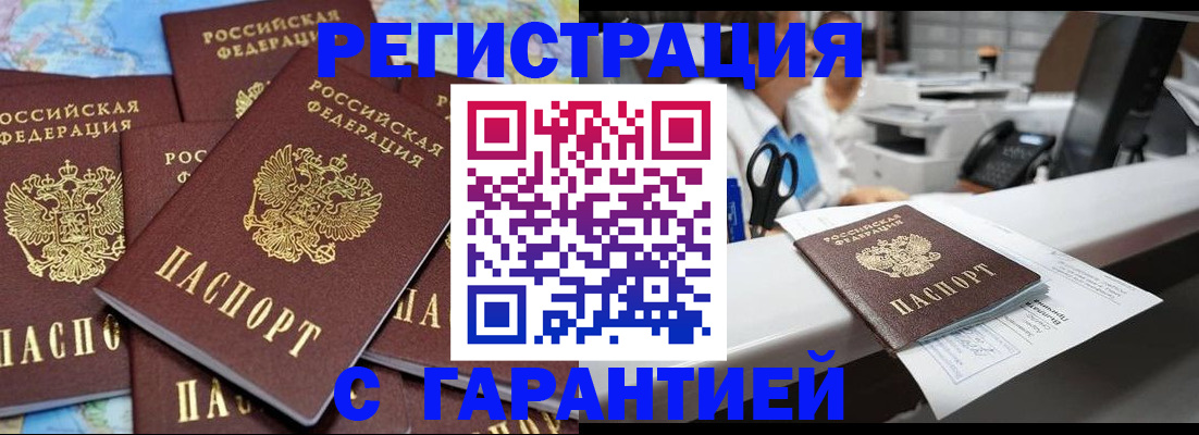 временная прописка в Берёзовском